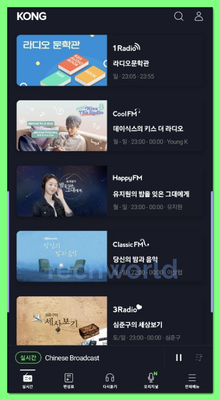 kbs 라디오 콩 채널