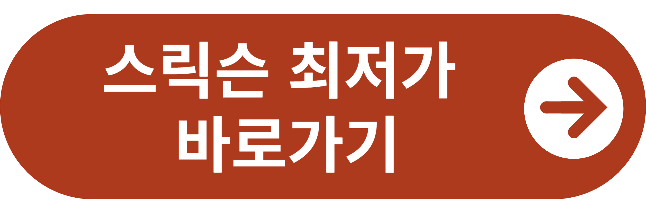 스릭슨 최저가 다나와 바로가기