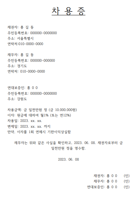 차용증 양식 무료다운