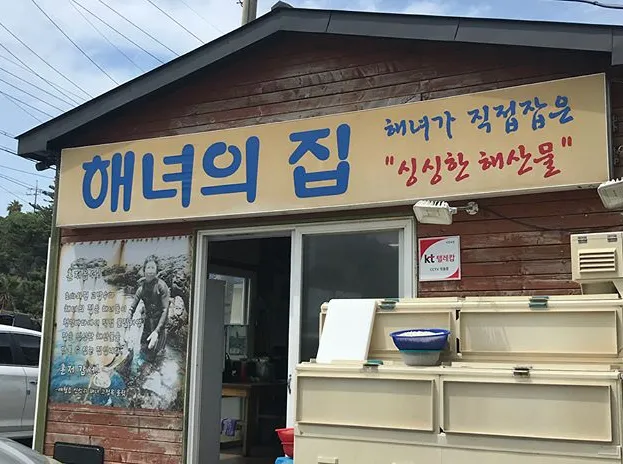 제주 해녀의 집 후기 해산물 맛집 베스트 5선_3