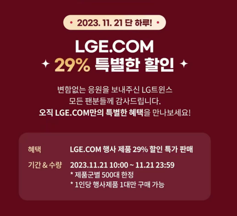 LG-우승-축하-기획전