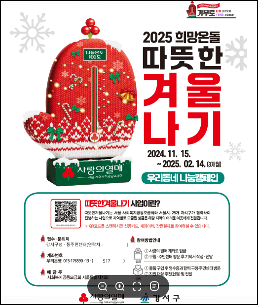 따뜻한 겨울나기 기부