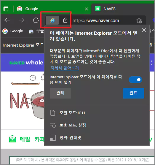 엣지에서 호환성 모드 페이지 상세 설정