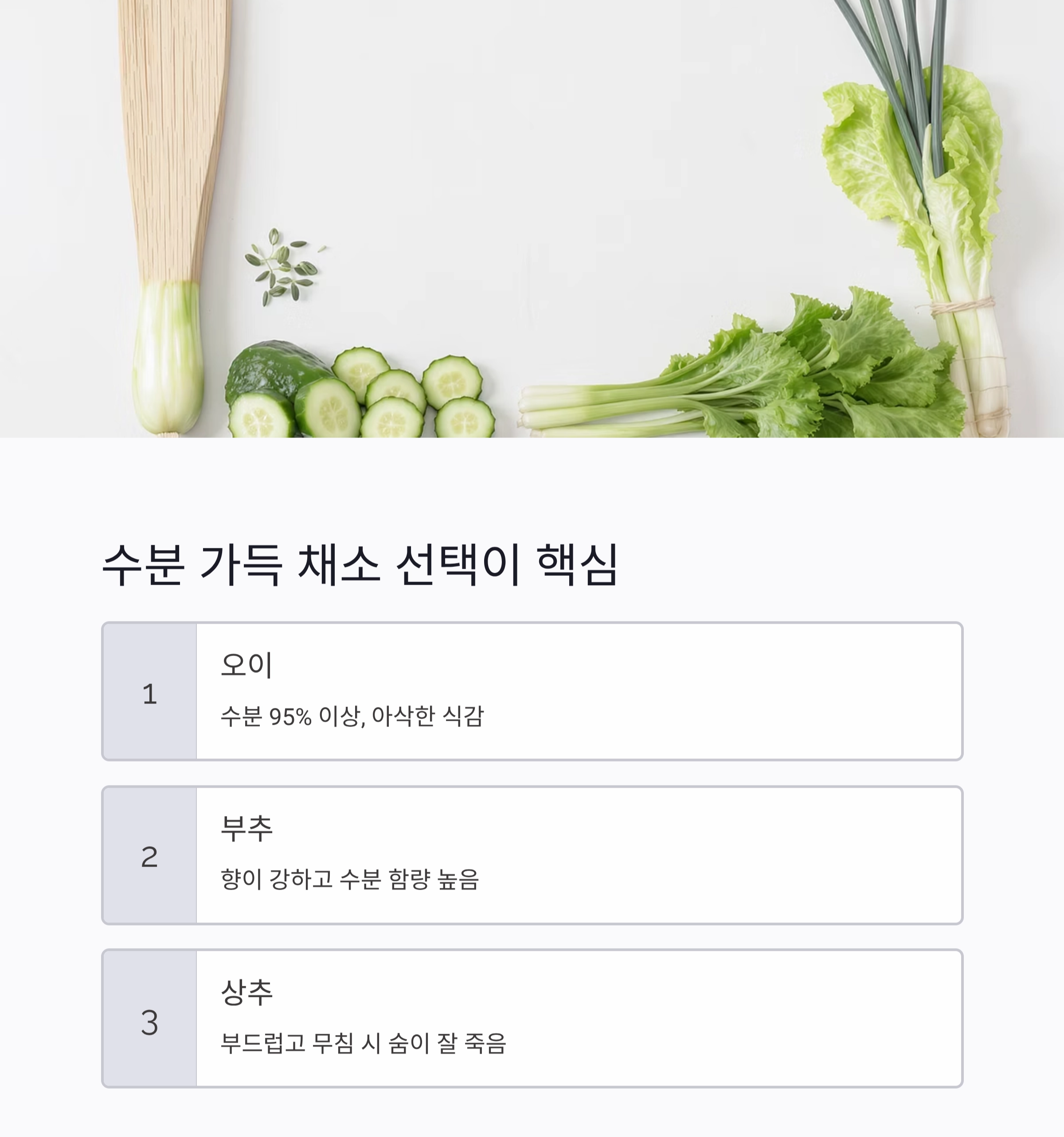 물 한 방울 없이 완성하는 여름 무침 요리 비법 공개!