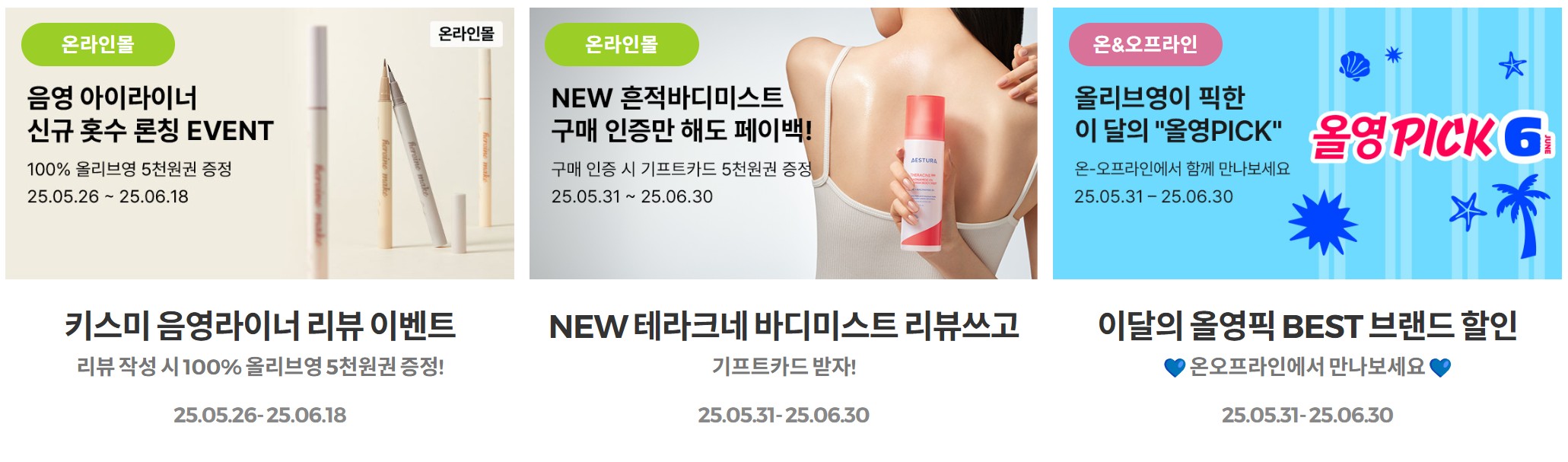 올리브영 세일 기간 추천상품