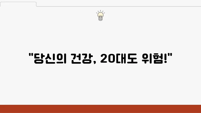 당뇨 전조 증상 20대도 방심할 수 없다