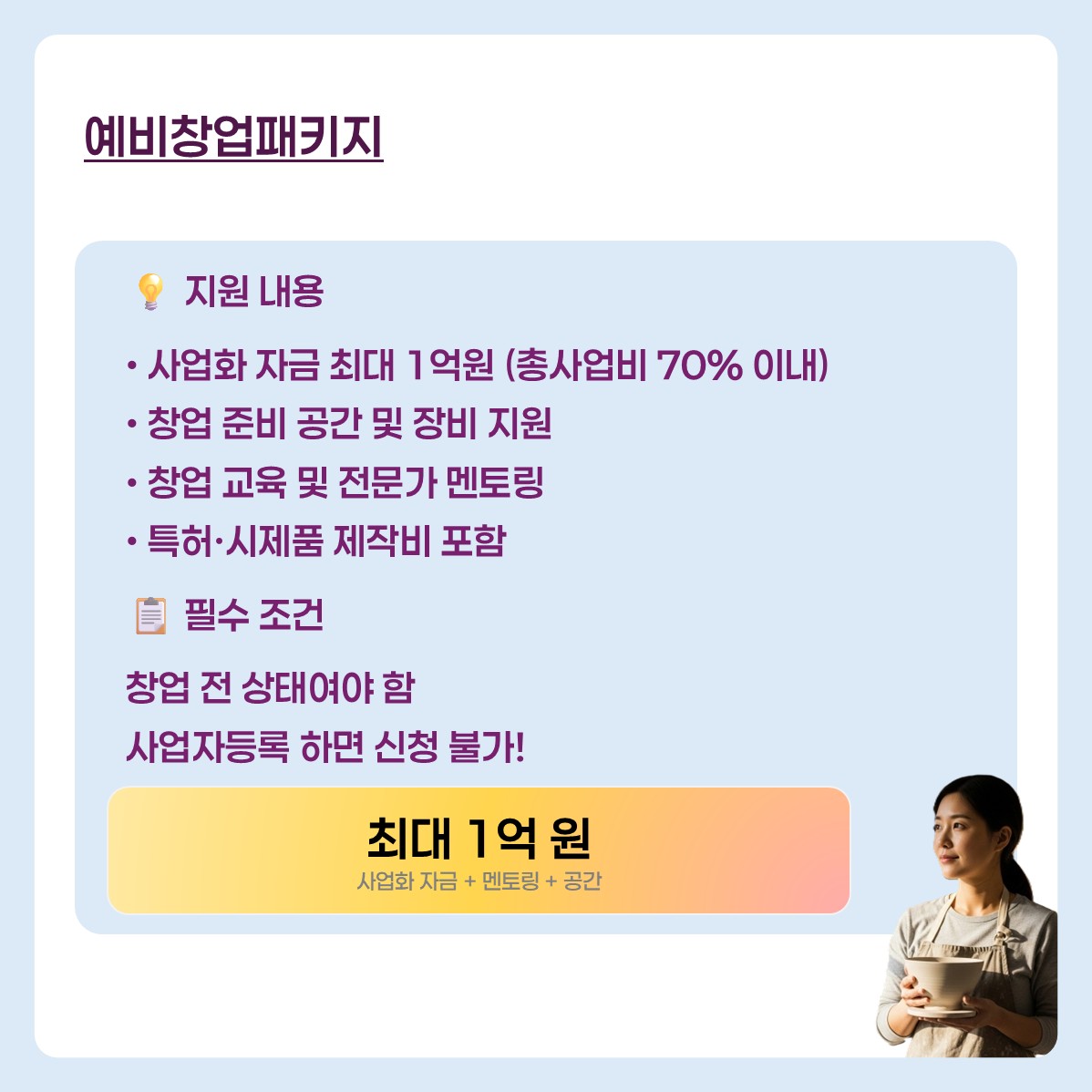 창업지원금 카드 뉴스 3