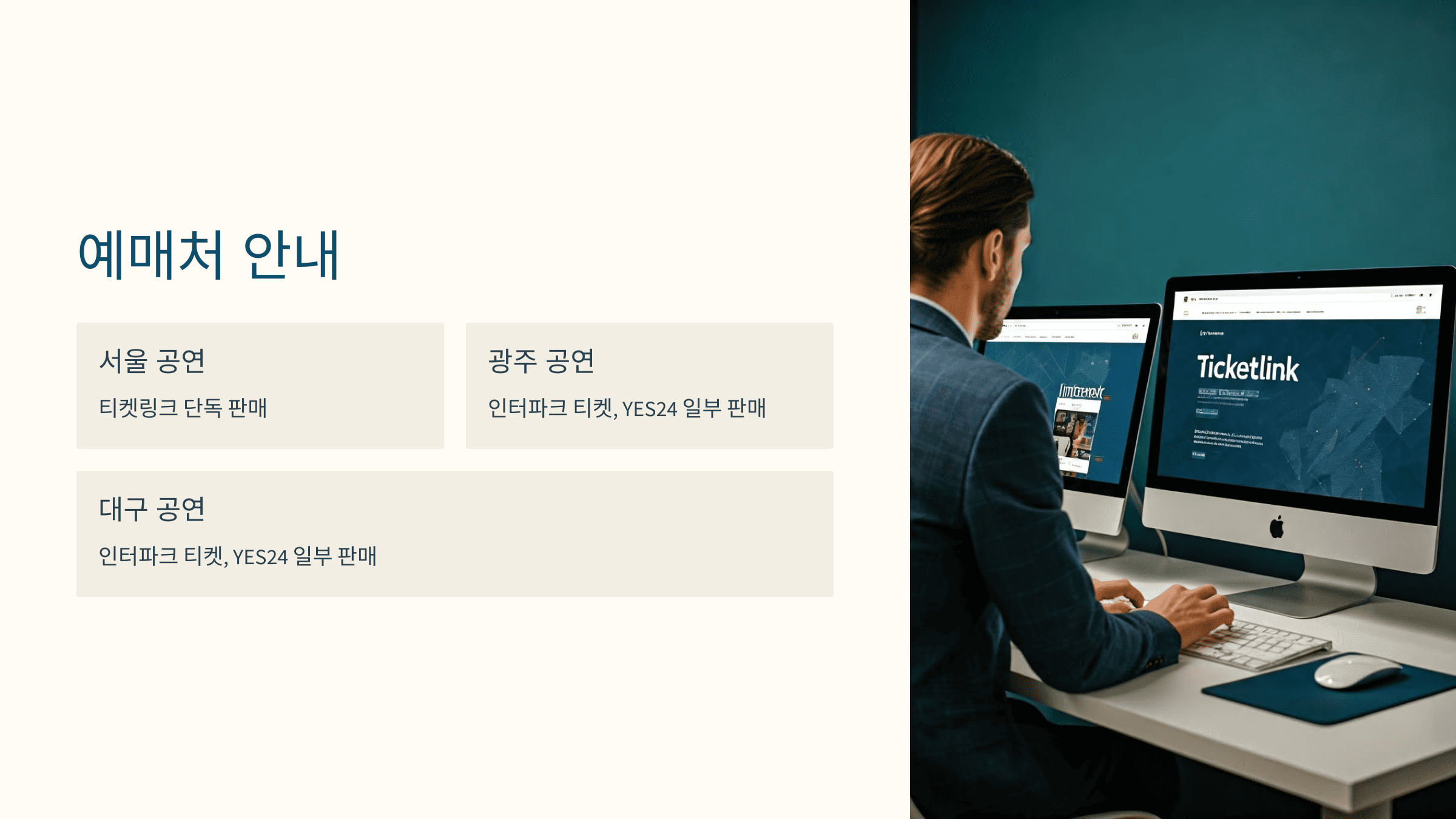 2025 잔나비 콘서트 티켓팅 성공 전략 총 정리