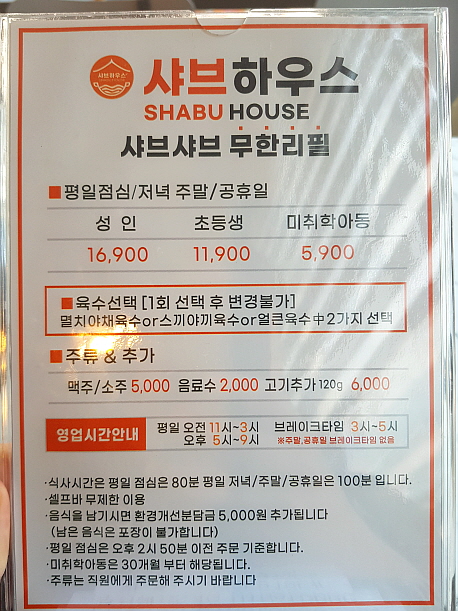 샤브하우스 가격