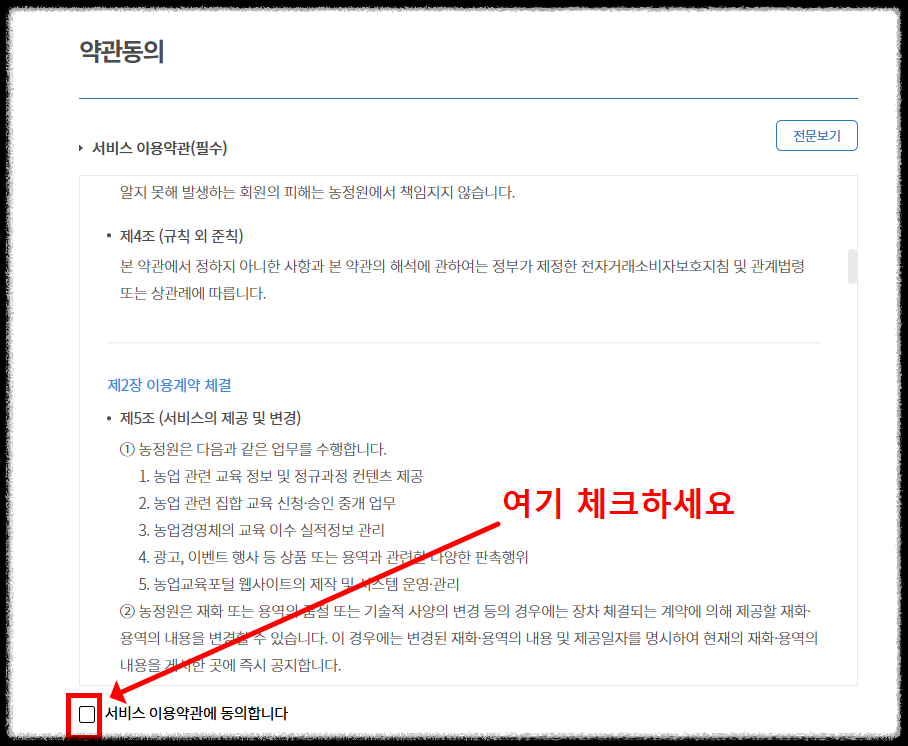 공익직불금 의무교육&amp;#44; 온라인으로 간편하게 이수하는 방법 총정리
