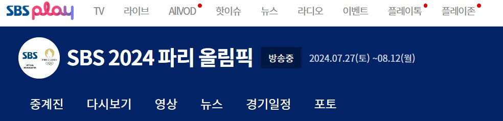 파리 올림픽 국가대표 다이빙 실시간 생중계 경기 일정 선수 명단