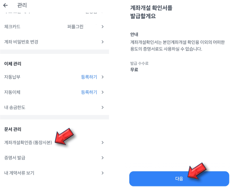 토스-통장사본-클릭하기