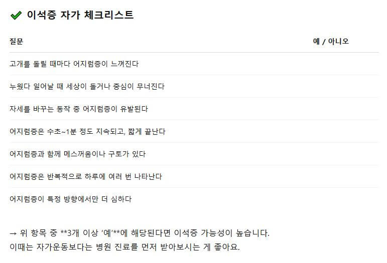 고개만 돌려도 어지럽다면? 이석증 초기 증상, 놓치면 큰일 납니다