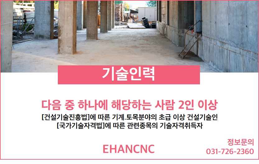 230908_철근콘크리트공사업 기술인력