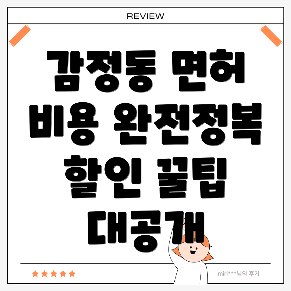 김포시 감정동 운전면허학원