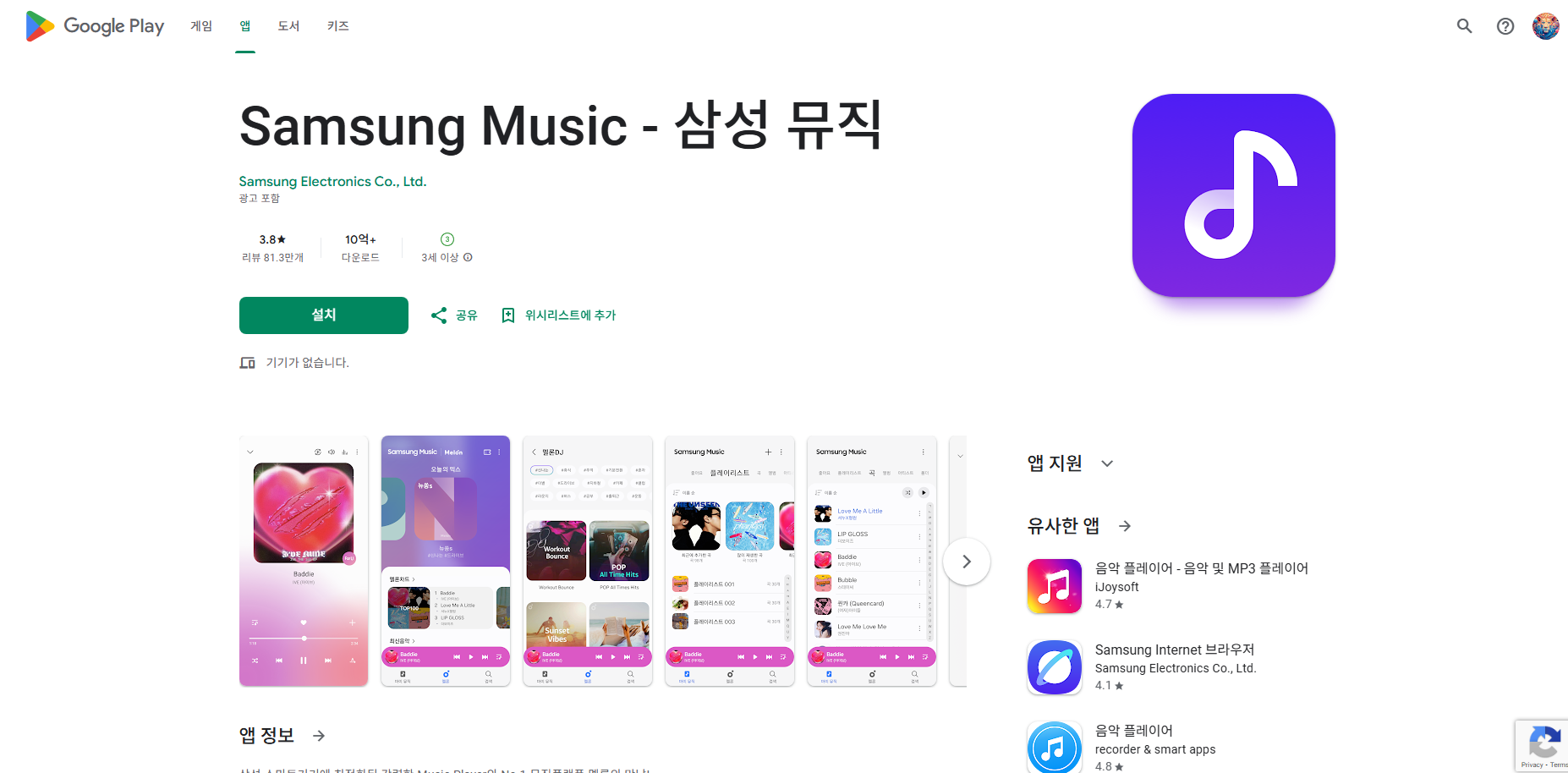 삼성 뮤직(Samsung Music) 앱 사용방법, 뮤직 플레이어 음악 감상