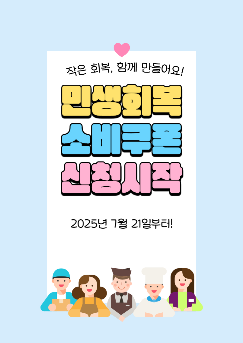 민생회복소비쿠폰 신청