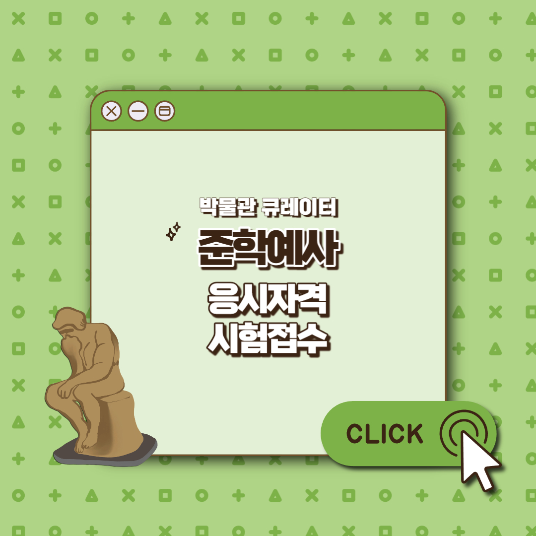 준학예사 섬네일