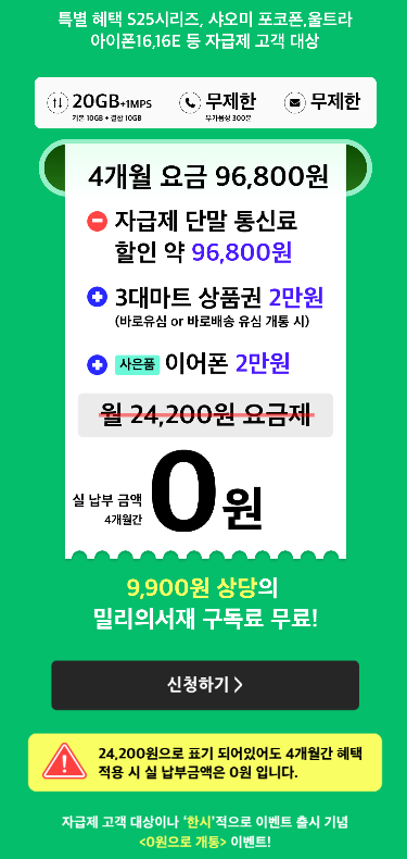 스피츠모바일 KT망 알뜰폰 4개월 0원 요금제, 10GB+1Mbps(밀리의 서재)+2만원상품권+무선이어폰