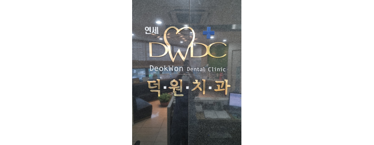 서울 영등포구 틀니 병원