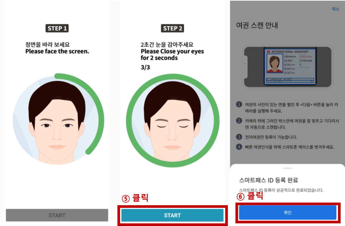 인천공항 스마트패스 등록 방법