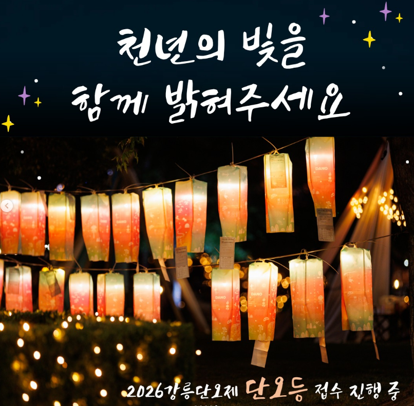 강릉단오제