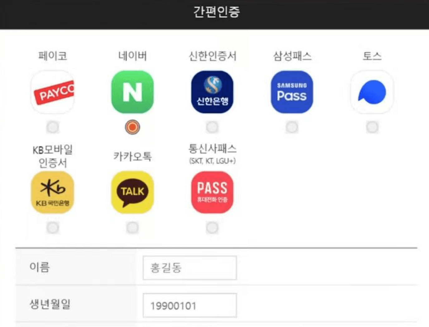 간편인증 