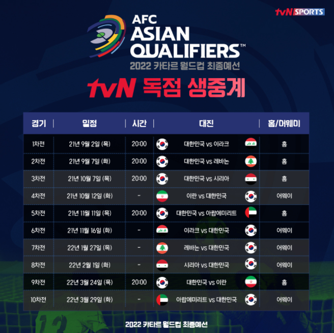 월드컵예선-중계-일정표