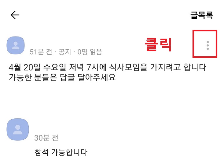 공지 오른쪽 점 3개 모양 클릭함