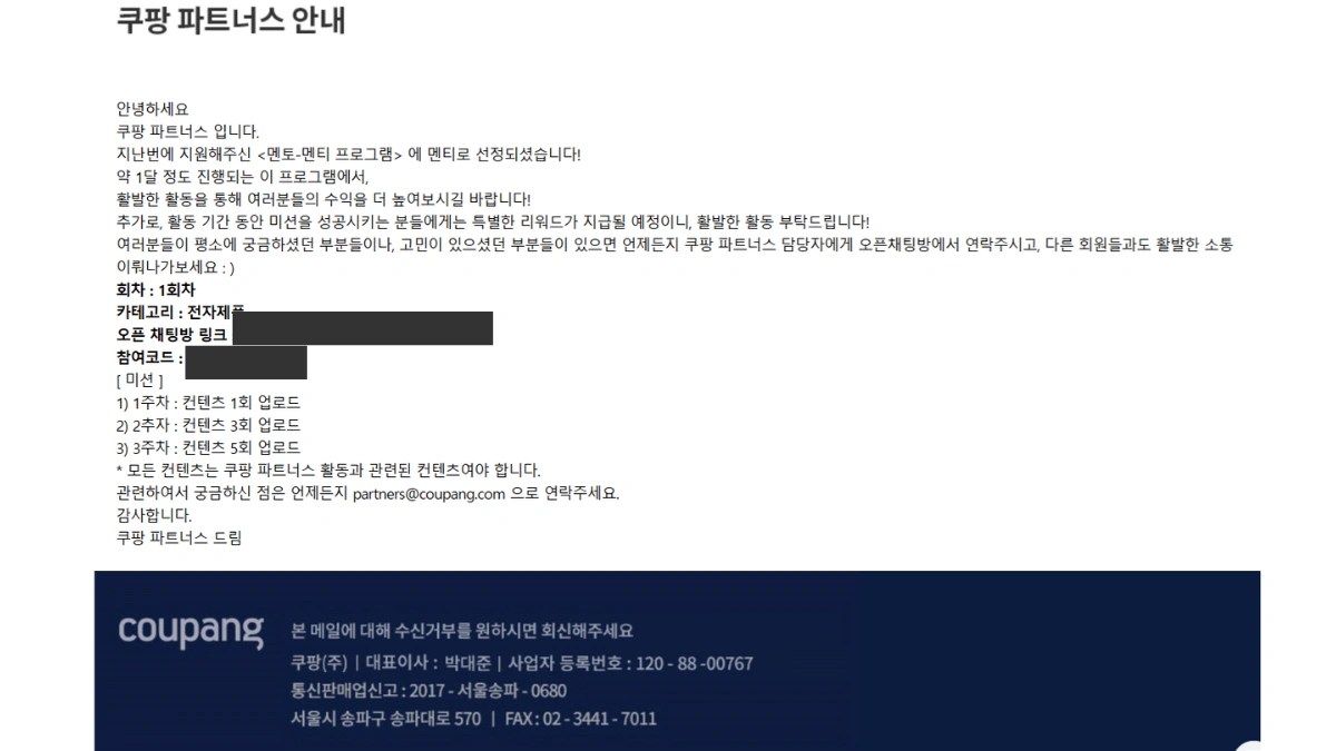 Coupang Partners Mentor Program