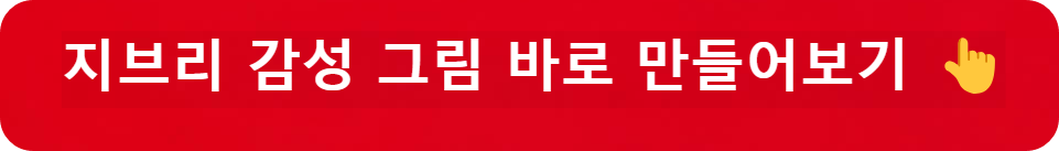 챗GPT 지브리 감성 일러스트