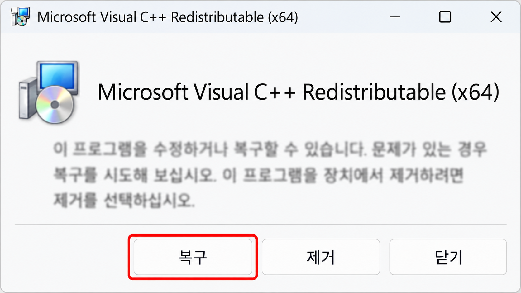 VC++ 재배포 패키지 복구