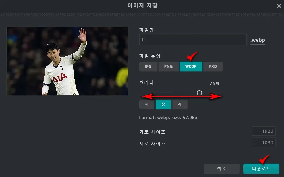 Webp이미지파일만들기_14