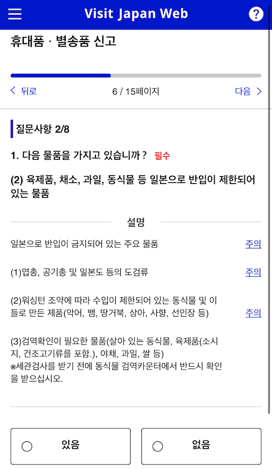 비짓재팬웹-입국심사등록