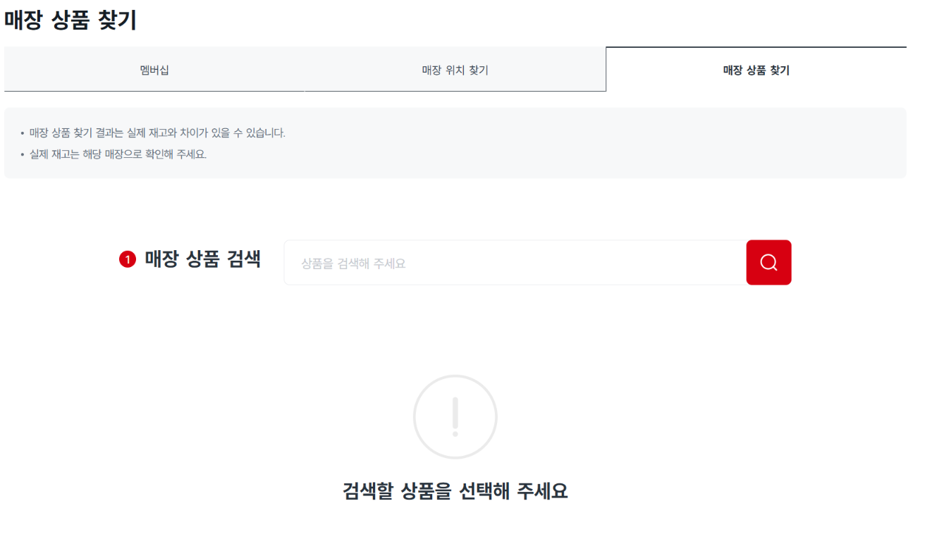 다이소 재고 조회 실패 없이 100% 성공하는 법