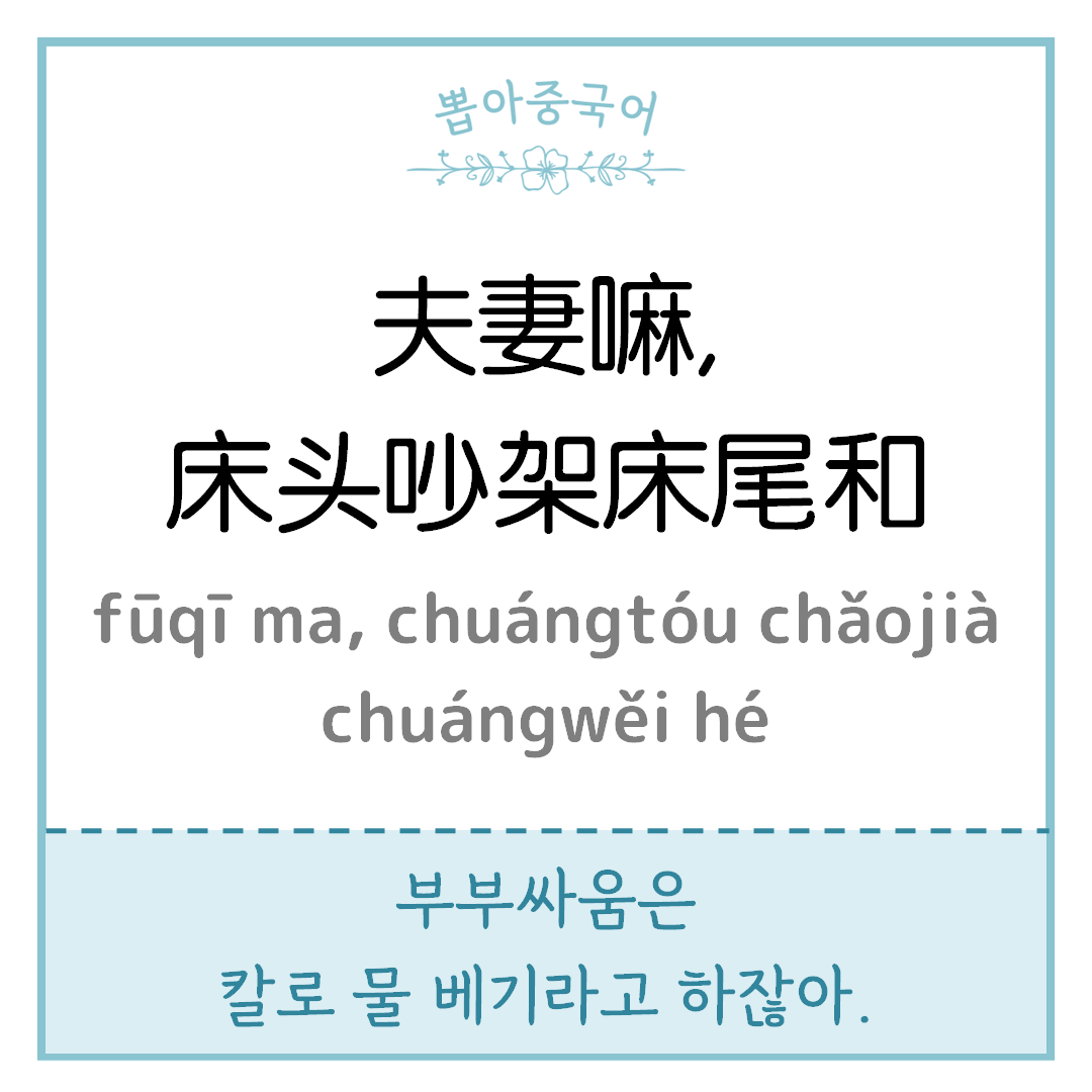 중국어 한마디