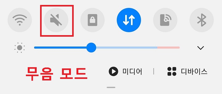 아이콘이 무음모드로 변경됨