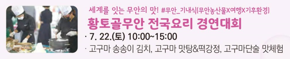 무안연꽃축제