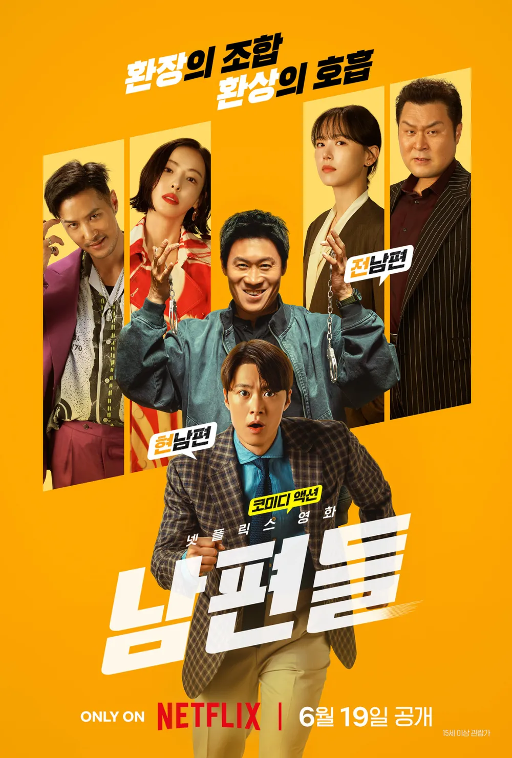 영화 남편들