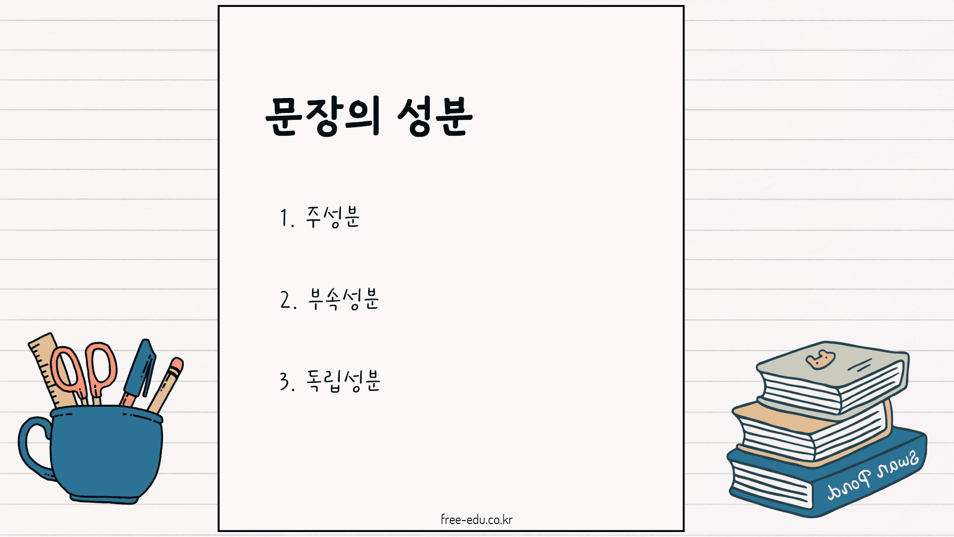 국어 문법 정리