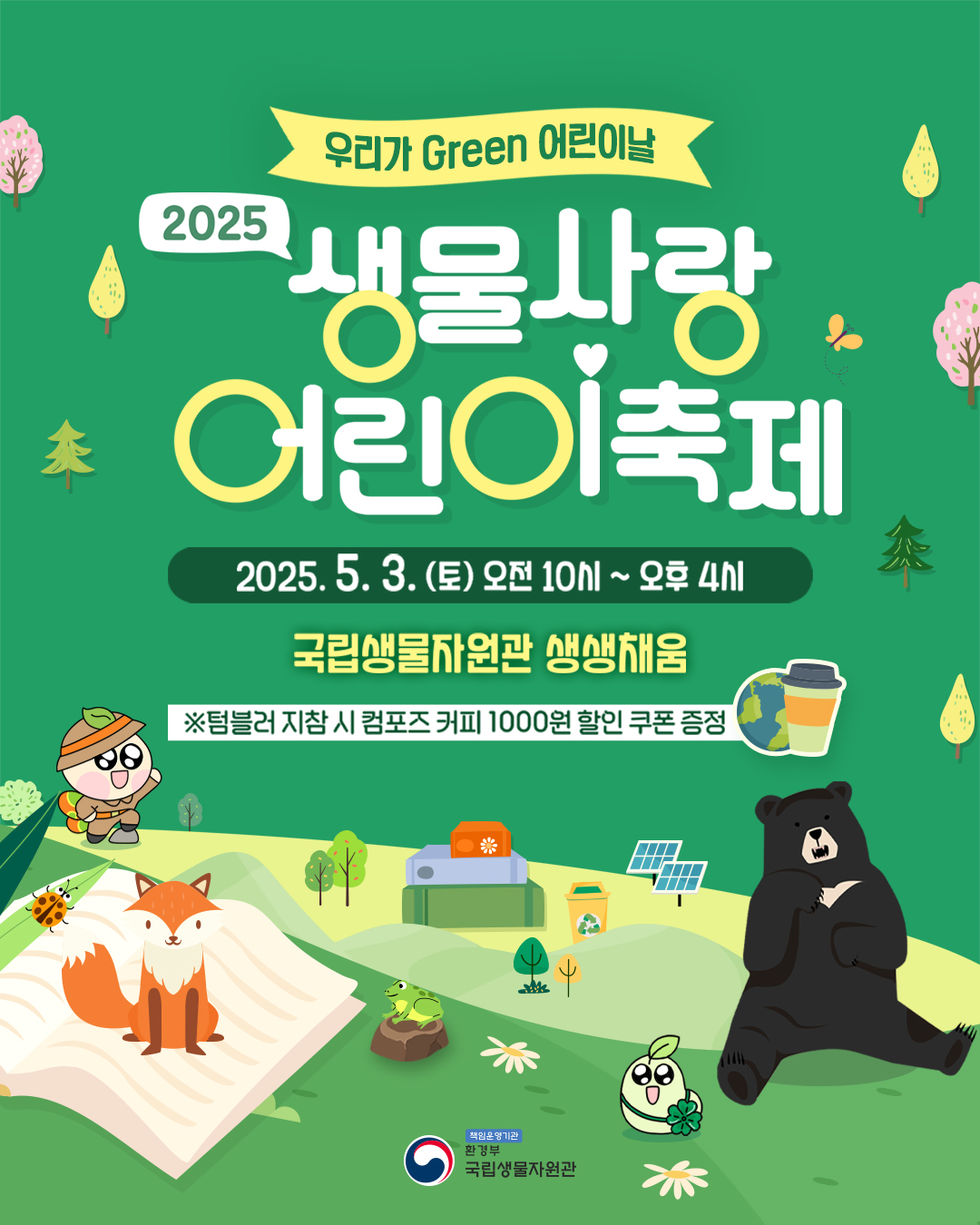 어린이날