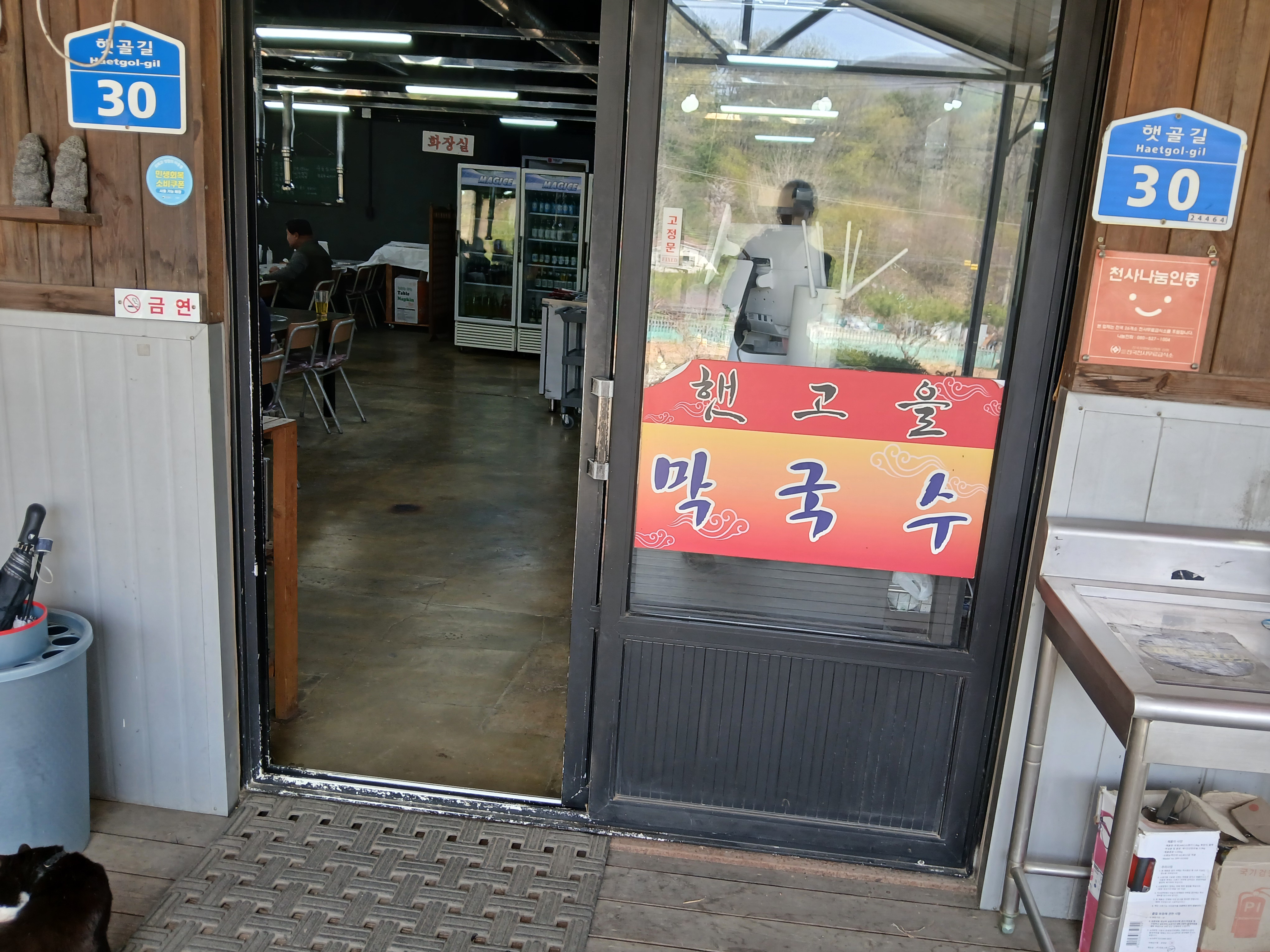 햇고을 닭갈비 입구