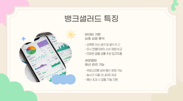뱅크샐러드(Banksalad) 가계부 특징과 장단점