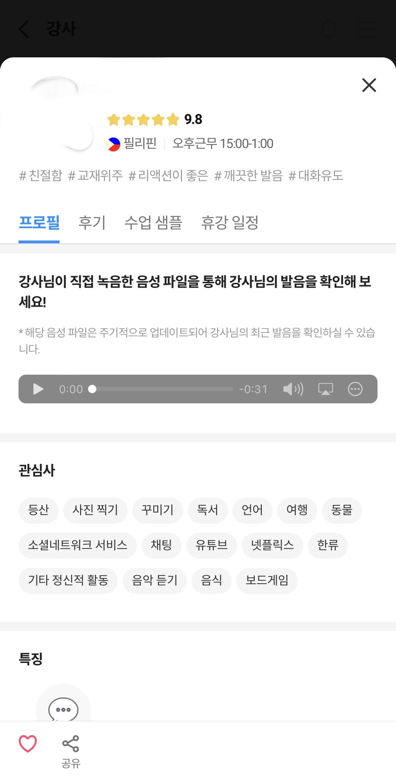 직장인 전화영어 추천 민트영어 내돈내산 후기