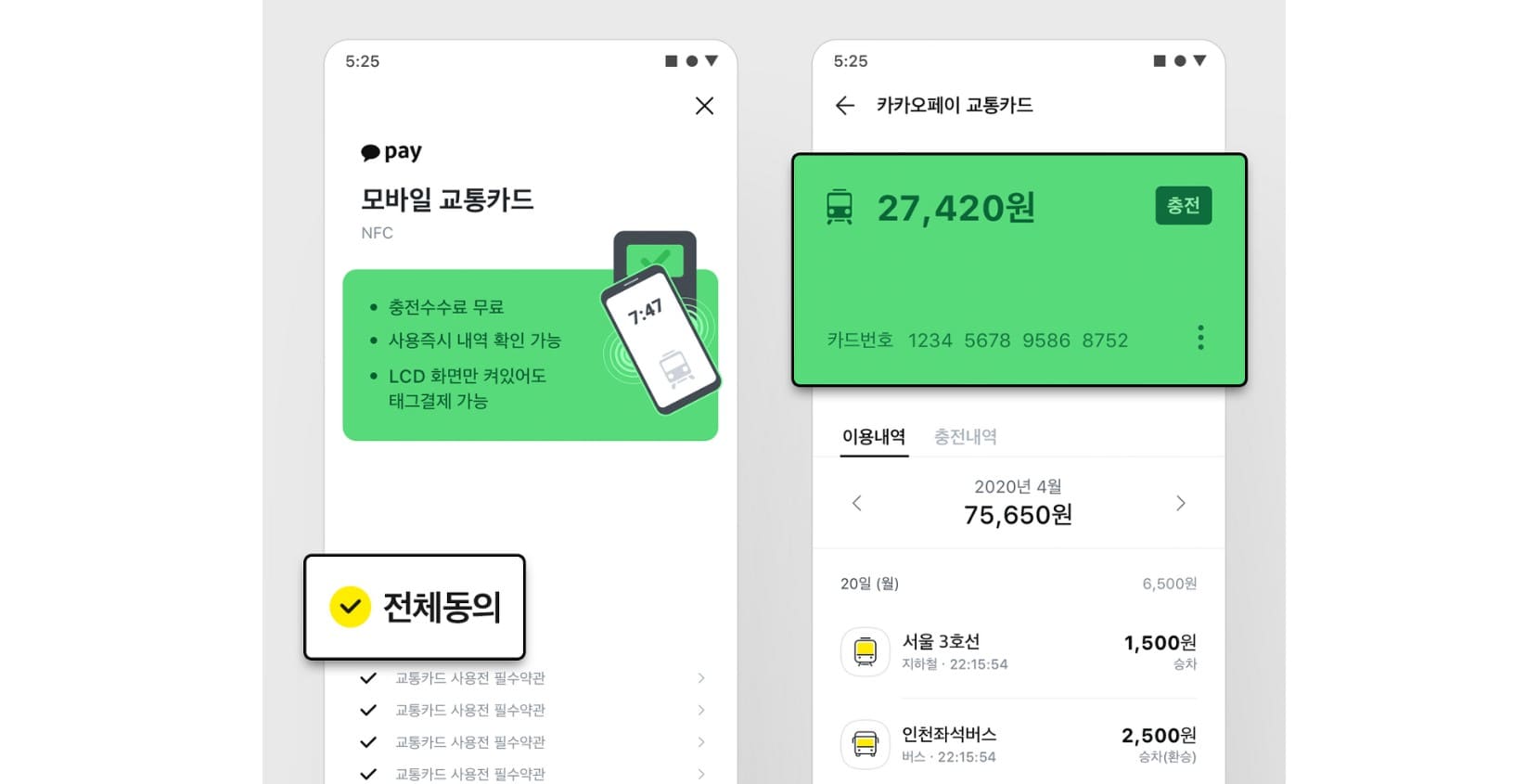 카카오페이 교통카드