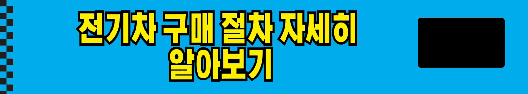 쎄아전기차(SE-A) 실 구매자 주행 후기 + 장, 단점