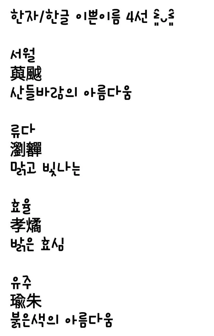 이름 한자 서 종류와 의미_4