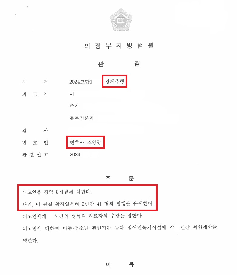 강제추행-집행유예