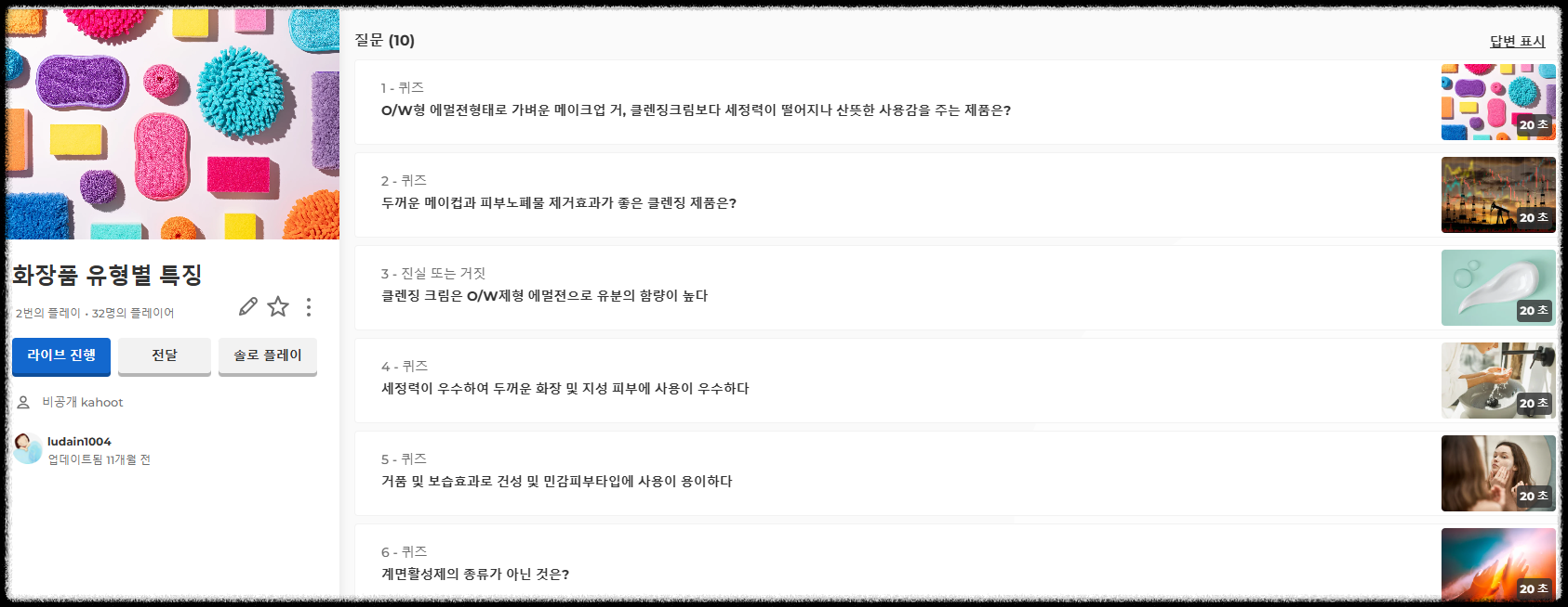 학생 참여 수업 설계 ❘ 퀴즈로 활기차게 학습하는 카훗(Kahoot) 사용방법 게임 AI 활동