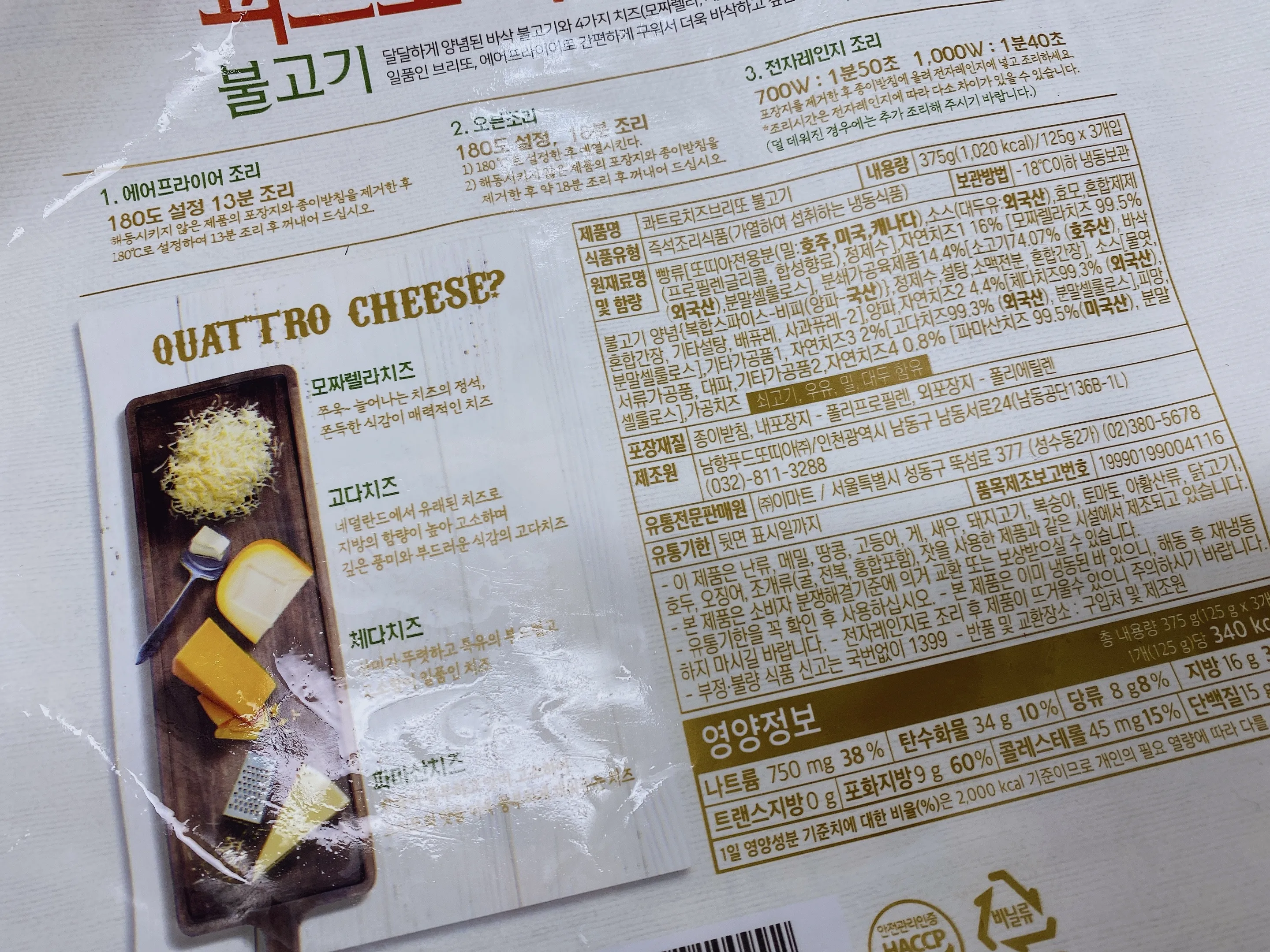 이마트 피코크 콰트로 브리또 콤비네이션